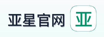 亚星官网 Logo